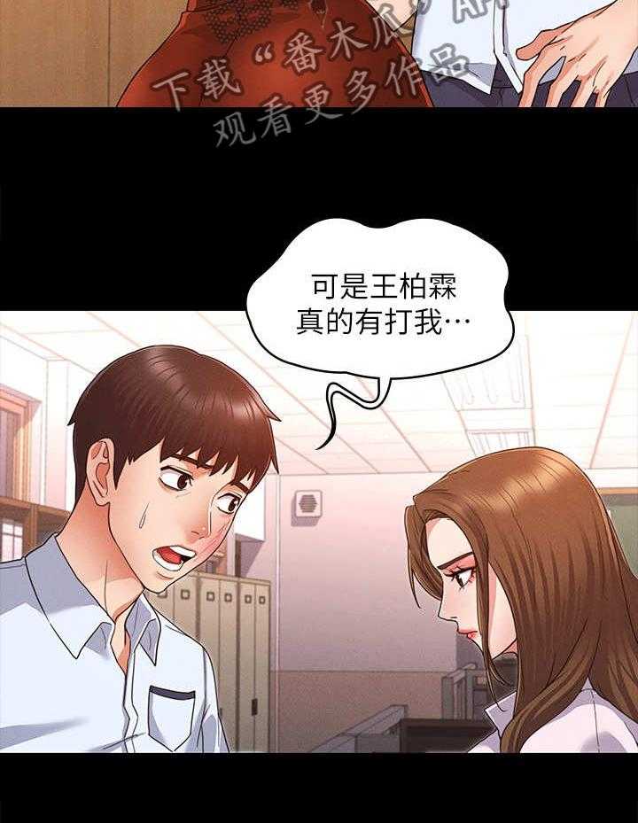 《老师的惩罚》漫画最新章节第3话 3_暗地嘲讽免费下拉式在线观看章节第【22】张图片