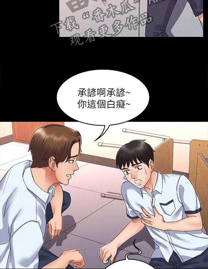 《老师的惩罚》漫画最新章节第3话 3_暗地嘲讽免费下拉式在线观看章节第【18】张图片