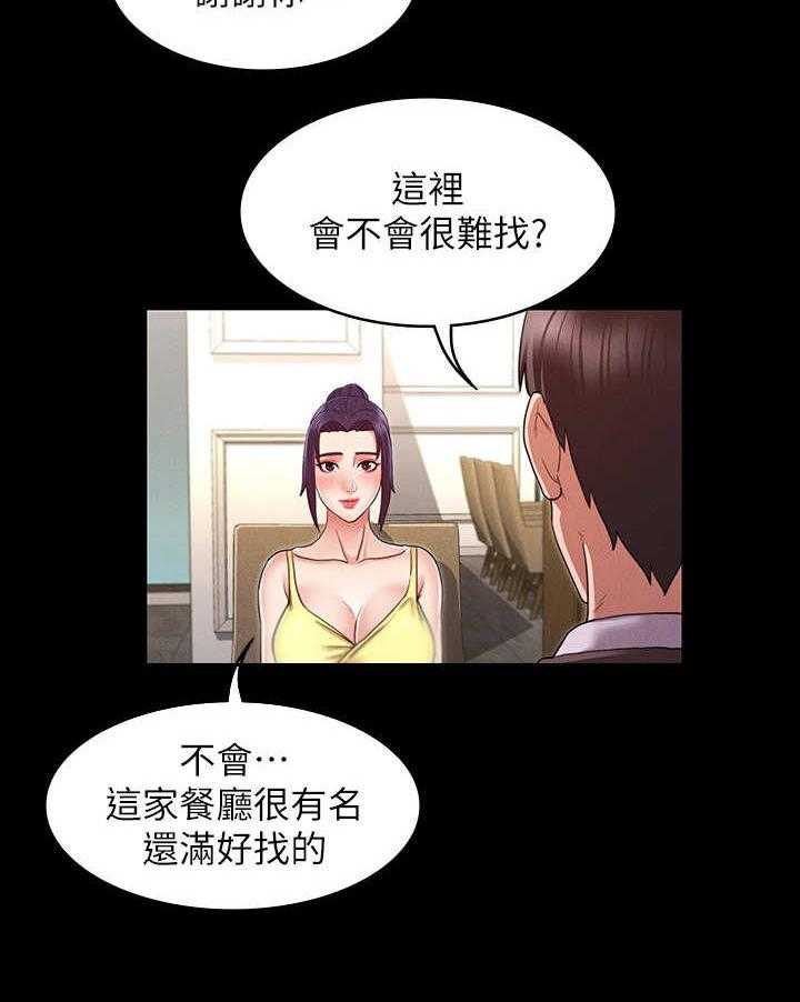 《老师的惩罚》漫画最新章节第9话 9_约饭免费下拉式在线观看章节第【10】张图片