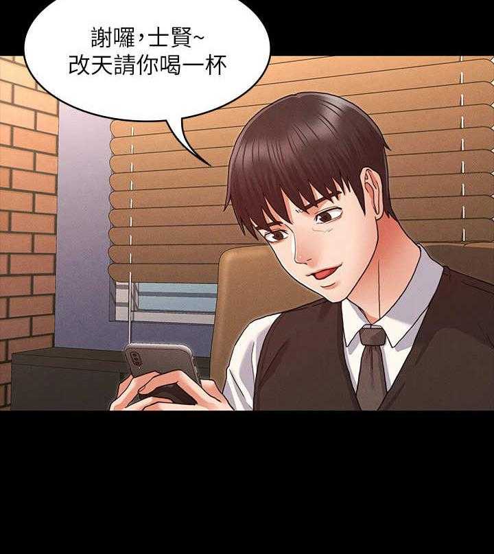 《老师的惩罚》漫画最新章节第9话 9_约饭免费下拉式在线观看章节第【19】张图片