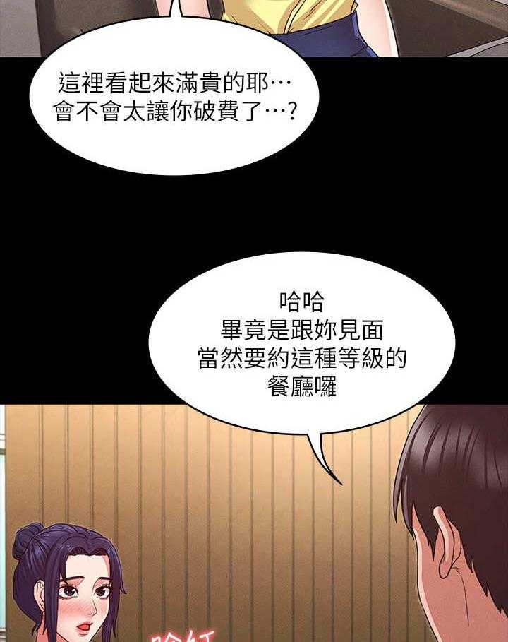 《老师的惩罚》漫画最新章节第9话 9_约饭免费下拉式在线观看章节第【8】张图片