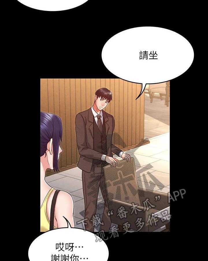 《老师的惩罚》漫画最新章节第9话 9_约饭免费下拉式在线观看章节第【11】张图片