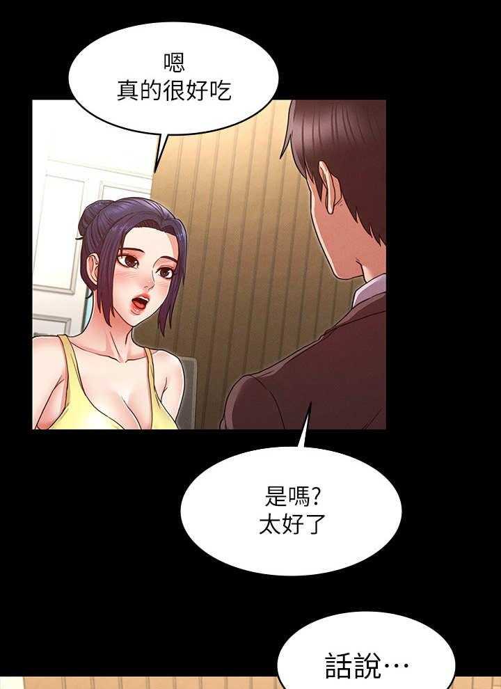 《老师的惩罚》漫画最新章节第9话 9_约饭免费下拉式在线观看章节第【3】张图片