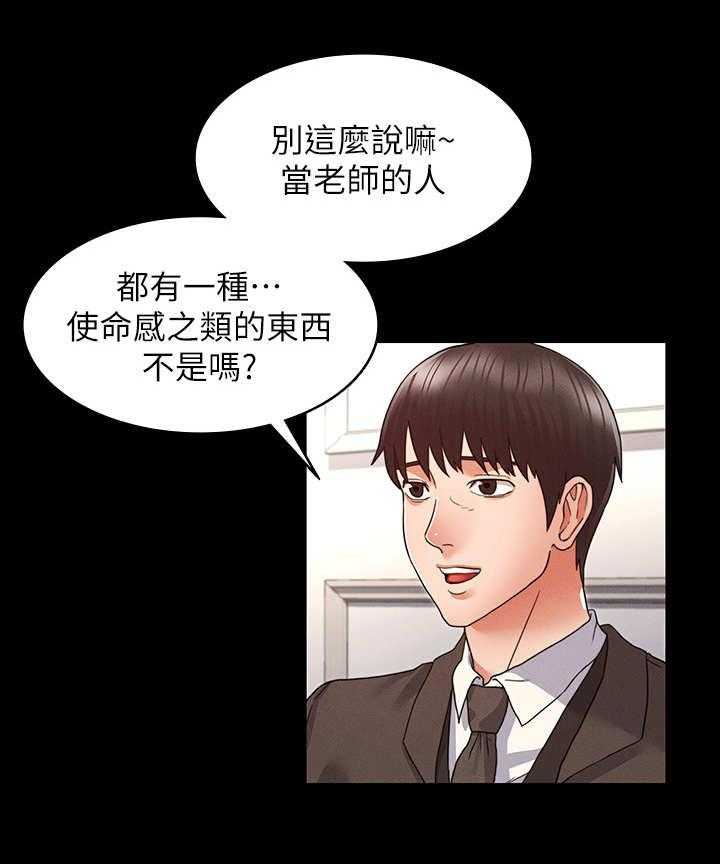 《老师的惩罚》漫画最新章节第10话 10_多待一会免费下拉式在线观看章节第【14】张图片