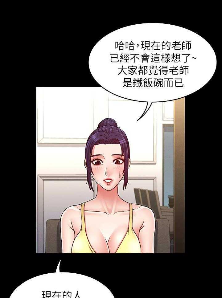 《老师的惩罚》漫画最新章节第10话 10_多待一会免费下拉式在线观看章节第【13】张图片