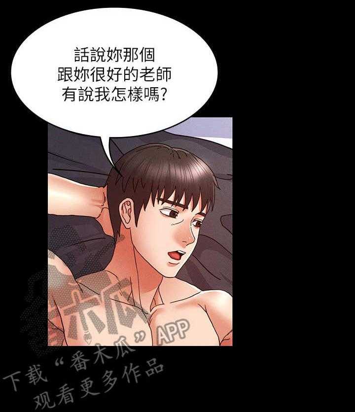 《老师的惩罚》漫画最新章节第14话 14_出来一下免费下拉式在线观看章节第【24】张图片