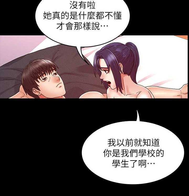 《老师的惩罚》漫画最新章节第14话 14_出来一下免费下拉式在线观看章节第【22】张图片