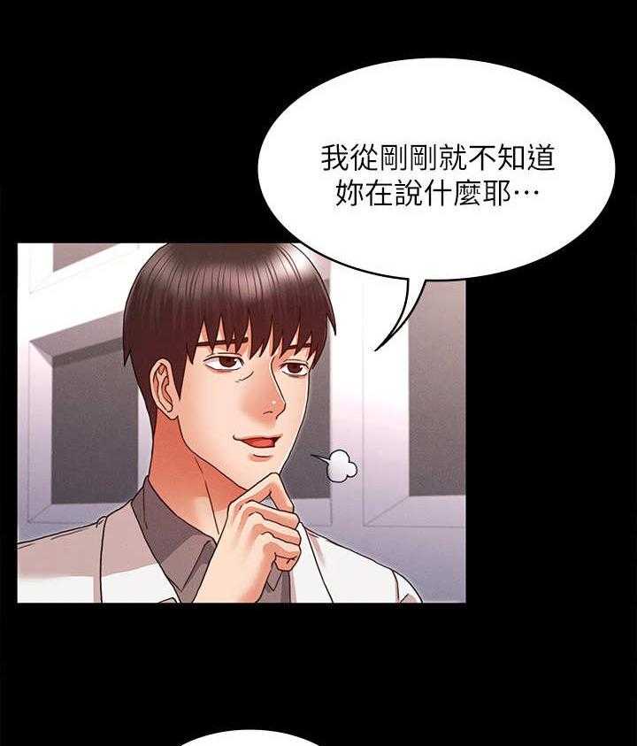 《老师的惩罚》漫画最新章节第14话 14_出来一下免费下拉式在线观看章节第【3】张图片