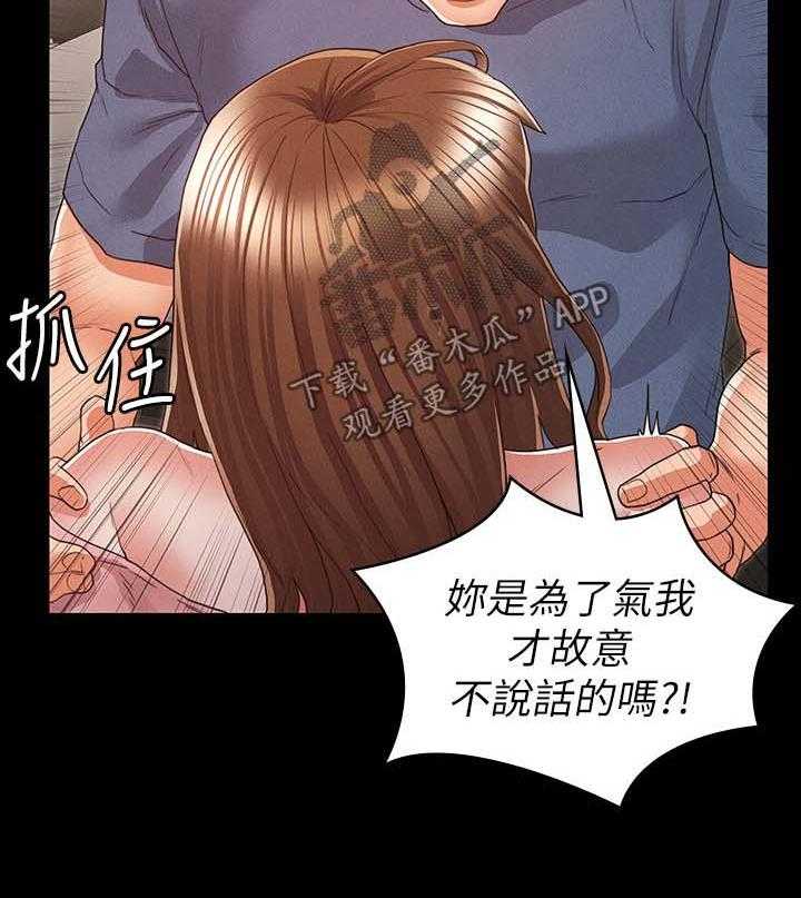 《老师的惩罚》漫画最新章节第16话 16_争吵免费下拉式在线观看章节第【10】张图片