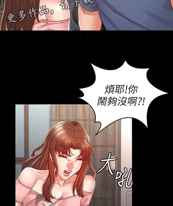 《老师的惩罚》漫画最新章节第16话 16_争吵免费下拉式在线观看章节第【6】张图片