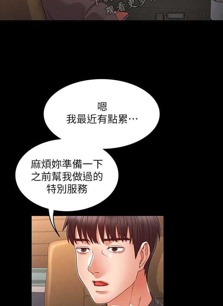 《老师的惩罚》漫画最新章节第17话 17_善良免费下拉式在线观看章节第【25】张图片