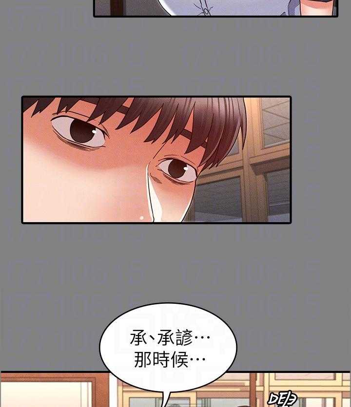 《老师的惩罚》漫画最新章节第17话 17_善良免费下拉式在线观看章节第【11】张图片