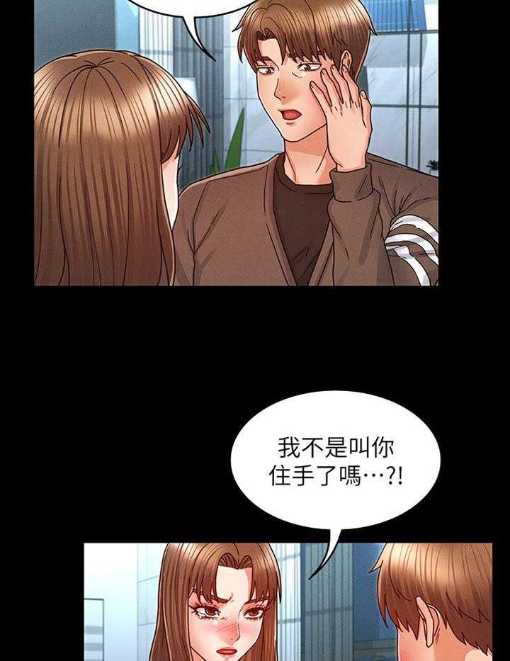 《老师的惩罚》漫画最新章节第19话 19_分手免费下拉式在线观看章节第【10】张图片