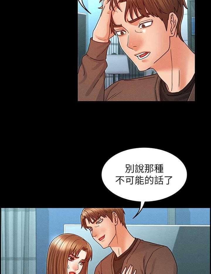 《老师的惩罚》漫画最新章节第19话 19_分手免费下拉式在线观看章节第【14】张图片