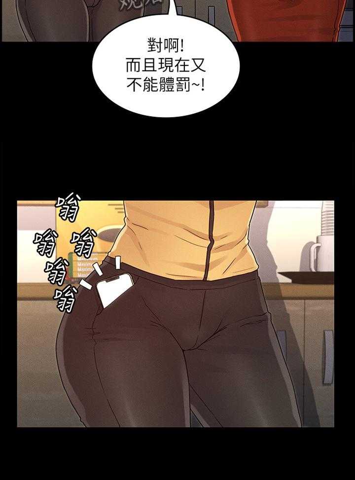 《老师的惩罚》漫画最新章节第19话 19_分手免费下拉式在线观看章节第【31】张图片