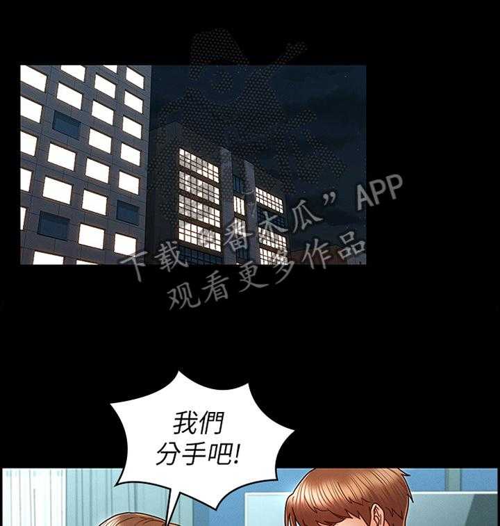 《老师的惩罚》漫画最新章节第19话 19_分手免费下拉式在线观看章节第【17】张图片