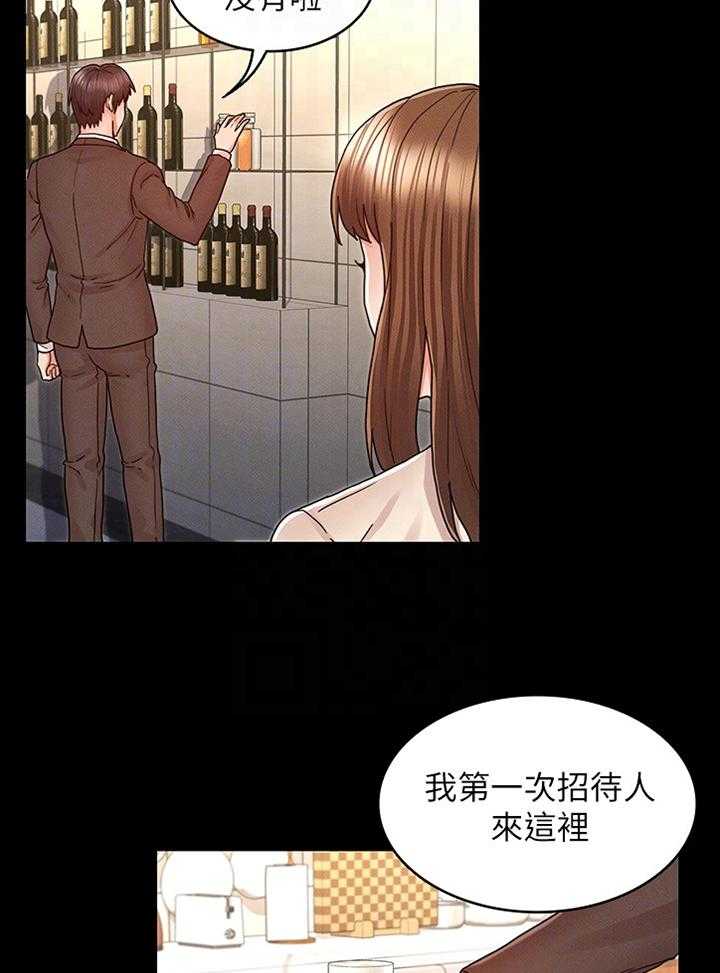 《老师的惩罚》漫画最新章节第20话 20_招待免费下拉式在线观看章节第【12】张图片