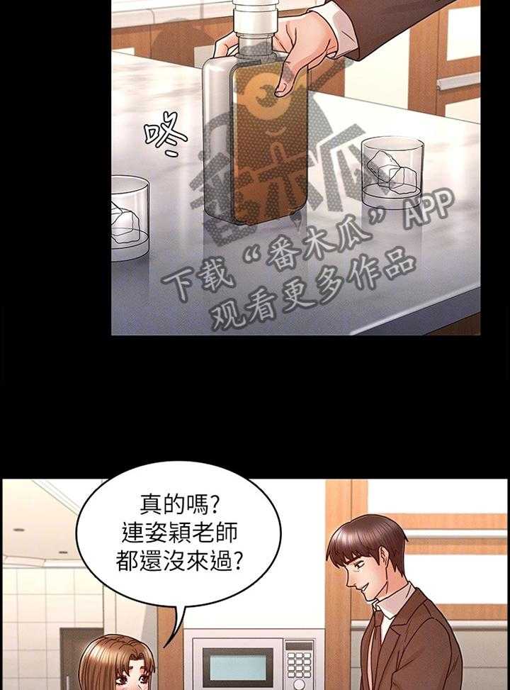 《老师的惩罚》漫画最新章节第20话 20_招待免费下拉式在线观看章节第【11】张图片