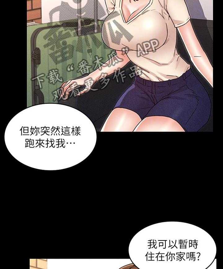 《老师的惩罚》漫画最新章节第20话 20_招待免费下拉式在线观看章节第【38】张图片