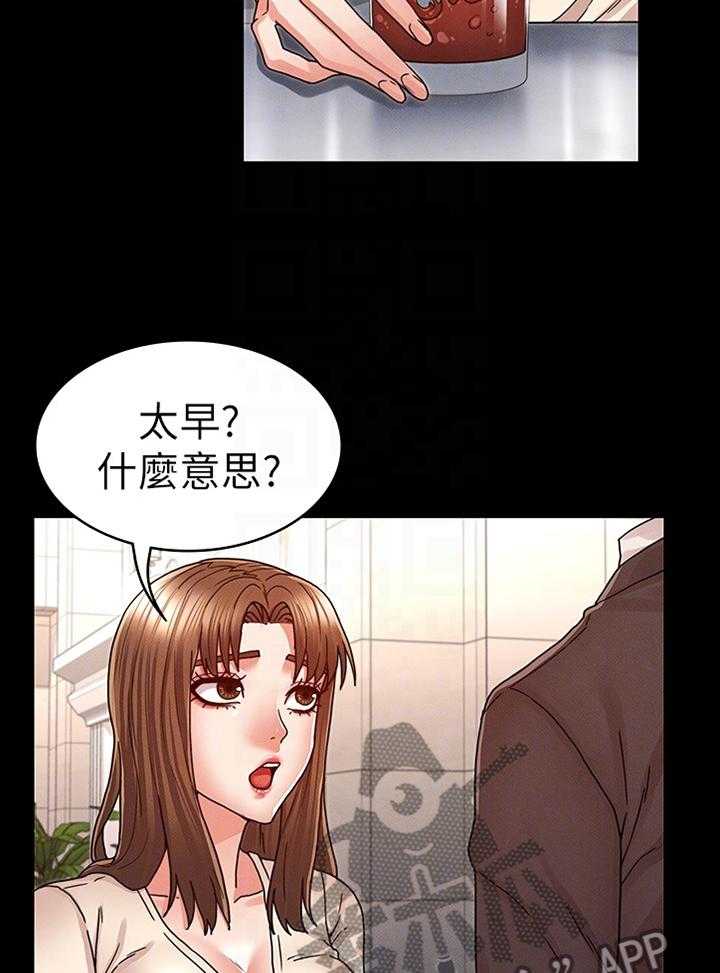 《老师的惩罚》漫画最新章节第20话 20_招待免费下拉式在线观看章节第【8】张图片