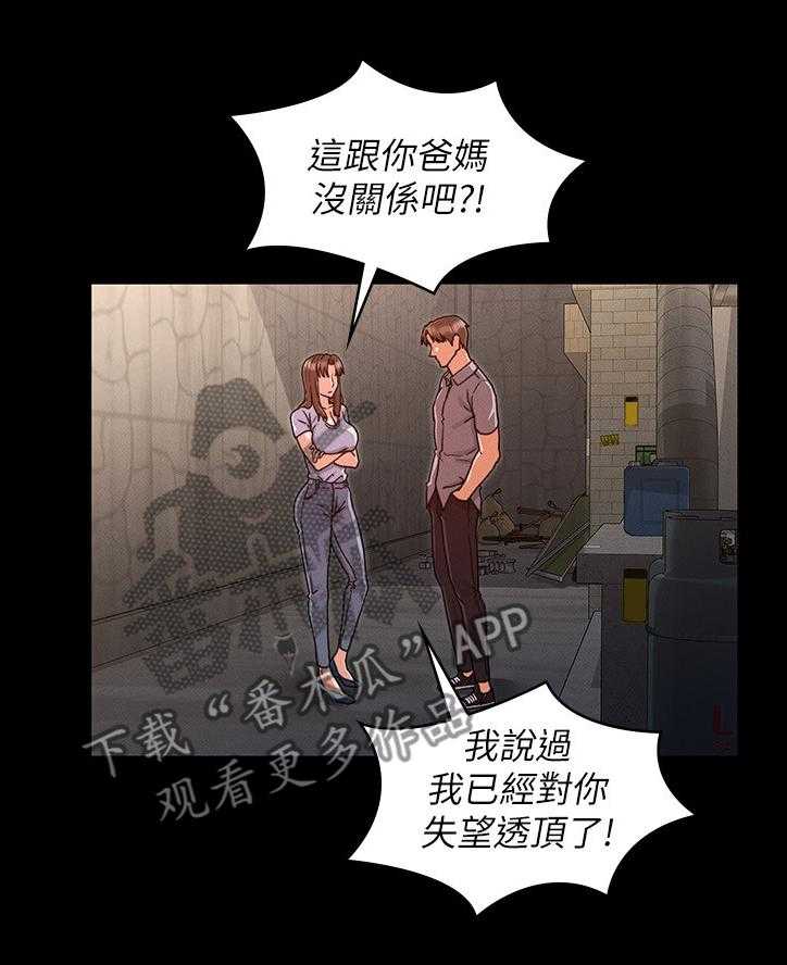 《老师的惩罚》漫画最新章节第22话 22_死缠烂打免费下拉式在线观看章节第【6】张图片