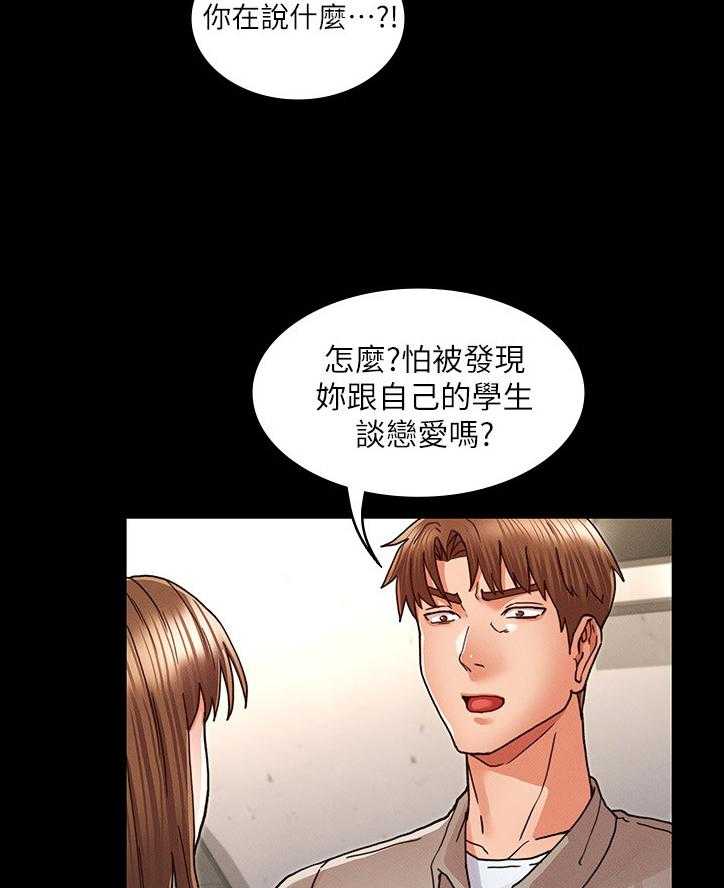 《老师的惩罚》漫画最新章节第23话 23_通风报信免费下拉式在线观看章节第【17】张图片