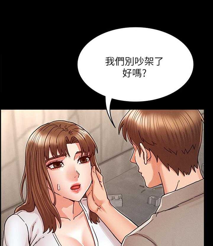 《老师的惩罚》漫画最新章节第23话 23_通风报信免费下拉式在线观看章节第【24】张图片