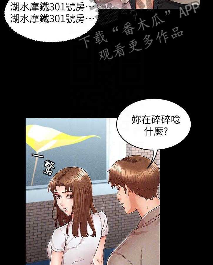 《老师的惩罚》漫画最新章节第23话 23_通风报信免费下拉式在线观看章节第【2】张图片