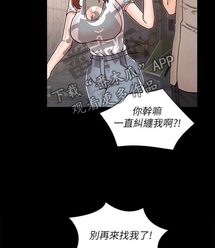 《老师的惩罚》漫画最新章节第23话 23_通风报信免费下拉式在线观看章节第【22】张图片