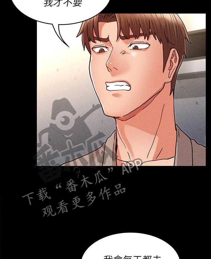 《老师的惩罚》漫画最新章节第23话 23_通风报信免费下拉式在线观看章节第【20】张图片