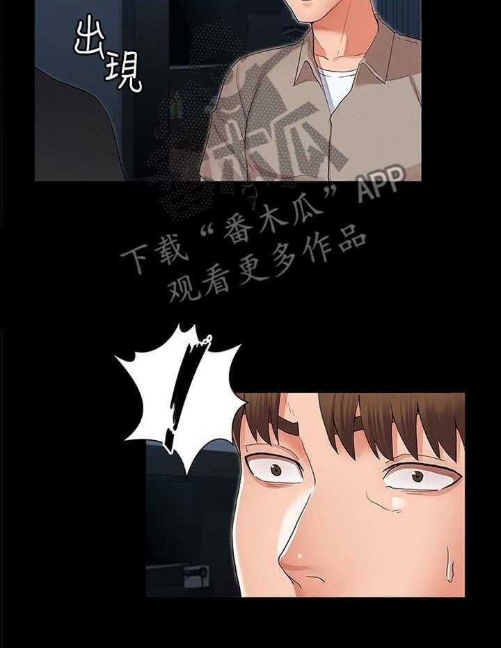 《老师的惩罚》漫画最新章节第24话 24_带走免费下拉式在线观看章节第【7】张图片