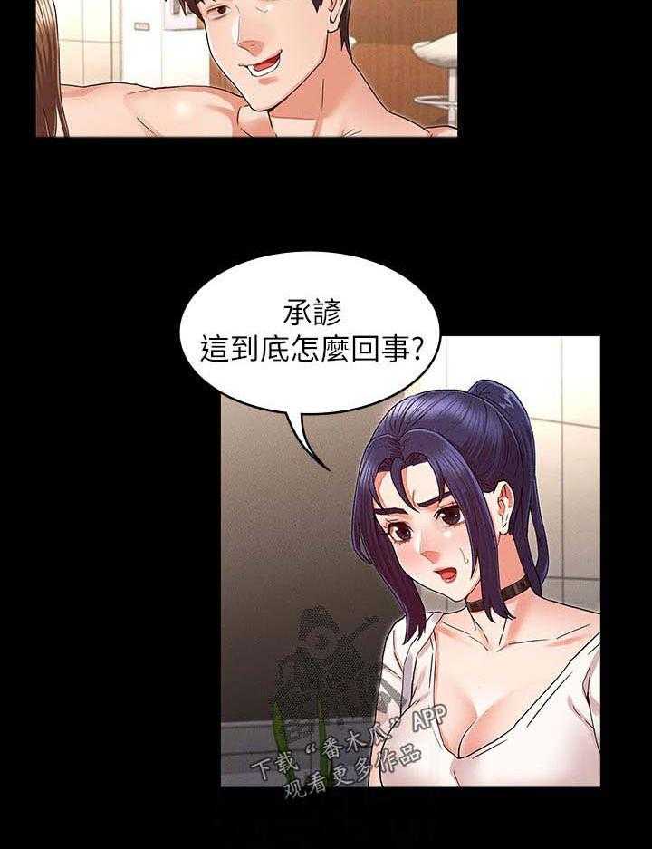 《老师的惩罚》漫画最新章节第27话 27_认错免费下拉式在线观看章节第【21】张图片