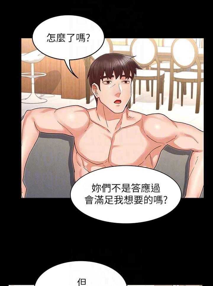 《老师的惩罚》漫画最新章节第27话 27_认错免费下拉式在线观看章节第【20】张图片