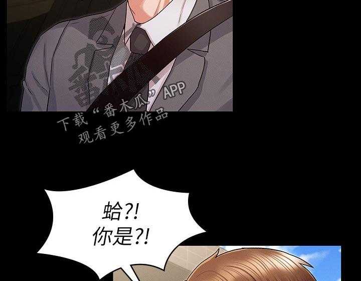 《老师的惩罚》漫画最新章节第29话 29_你是谁！免费下拉式在线观看章节第【2】张图片