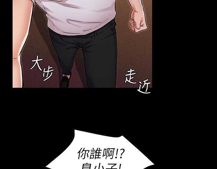 《老师的惩罚》漫画最新章节第29话 29_你是谁！免费下拉式在线观看章节第【6】张图片