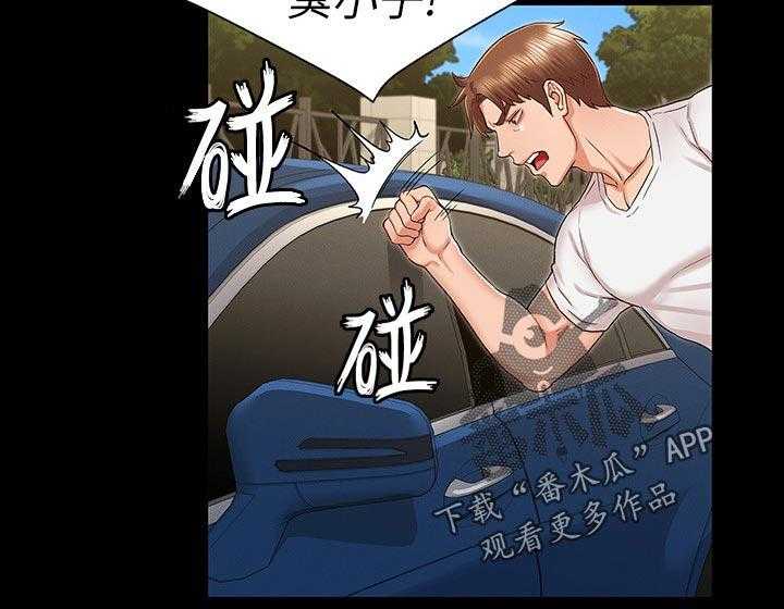 《老师的惩罚》漫画最新章节第29话 29_你是谁！免费下拉式在线观看章节第【5】张图片