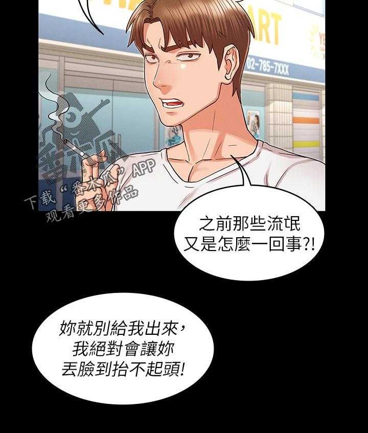 《老师的惩罚》漫画最新章节第29话 29_你是谁！免费下拉式在线观看章节第【13】张图片