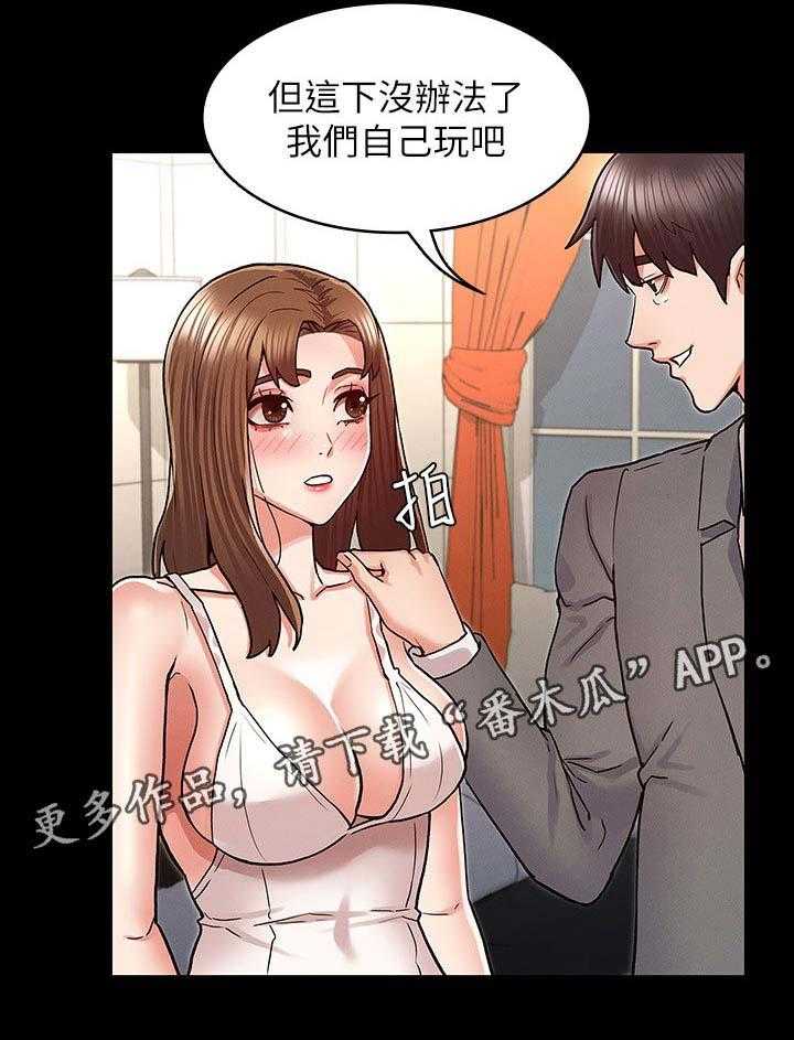 《老师的惩罚》漫画最新章节第34话 34_计划免费下拉式在线观看章节第【1】张图片