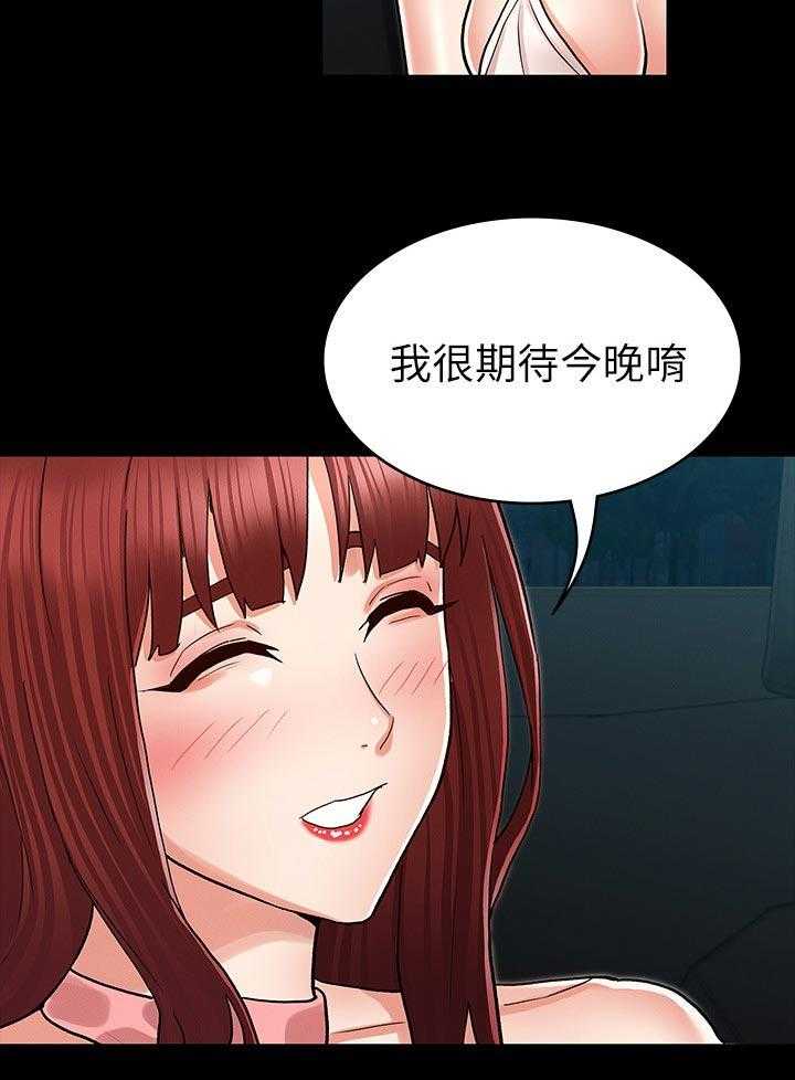 《老师的惩罚》漫画最新章节第34话 34_计划免费下拉式在线观看章节第【11】张图片