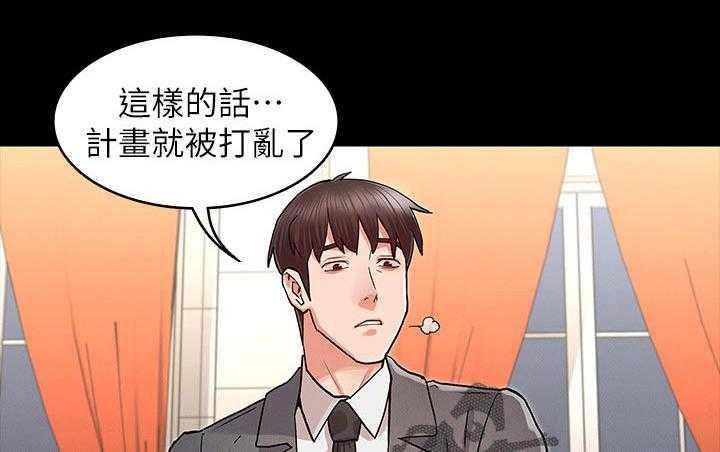 《老师的惩罚》漫画最新章节第34话 34_计划免费下拉式在线观看章节第【6】张图片