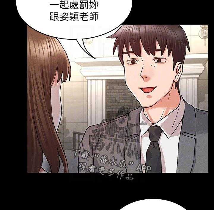 《老师的惩罚》漫画最新章节第34话 34_计划免费下拉式在线观看章节第【3】张图片