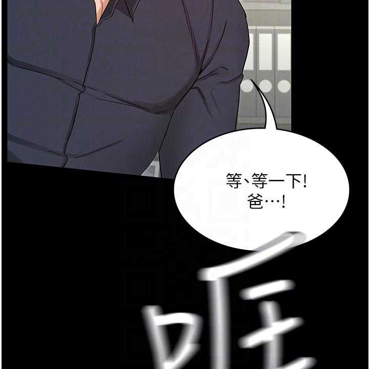 《老师的惩罚》漫画最新章节第36话 36_把逸婷带回来免费下拉式在线观看章节第【19】张图片