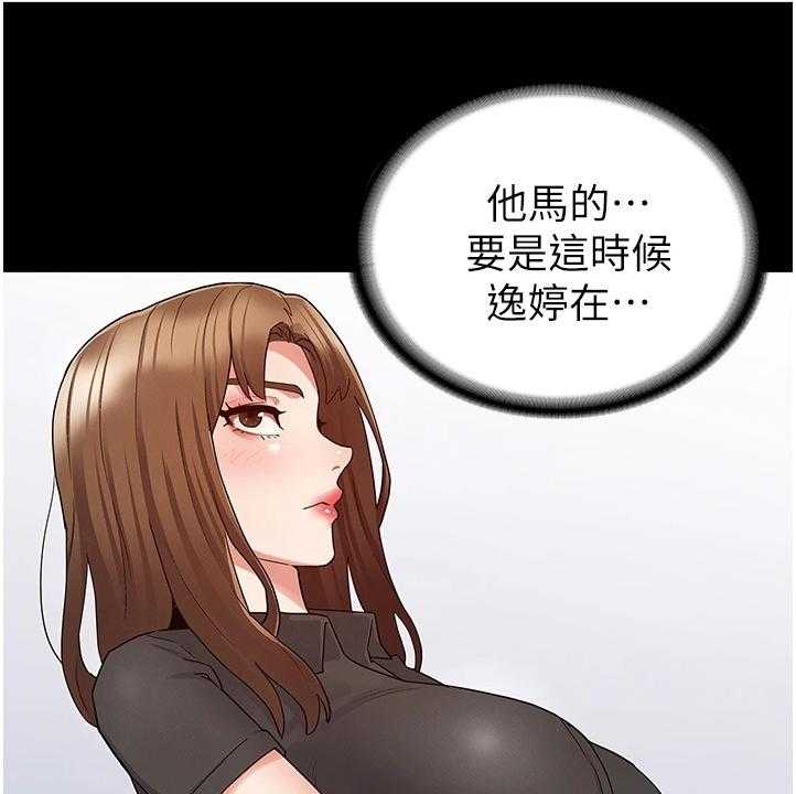 《老师的惩罚》漫画最新章节第36话 36_把逸婷带回来免费下拉式在线观看章节第【41】张图片