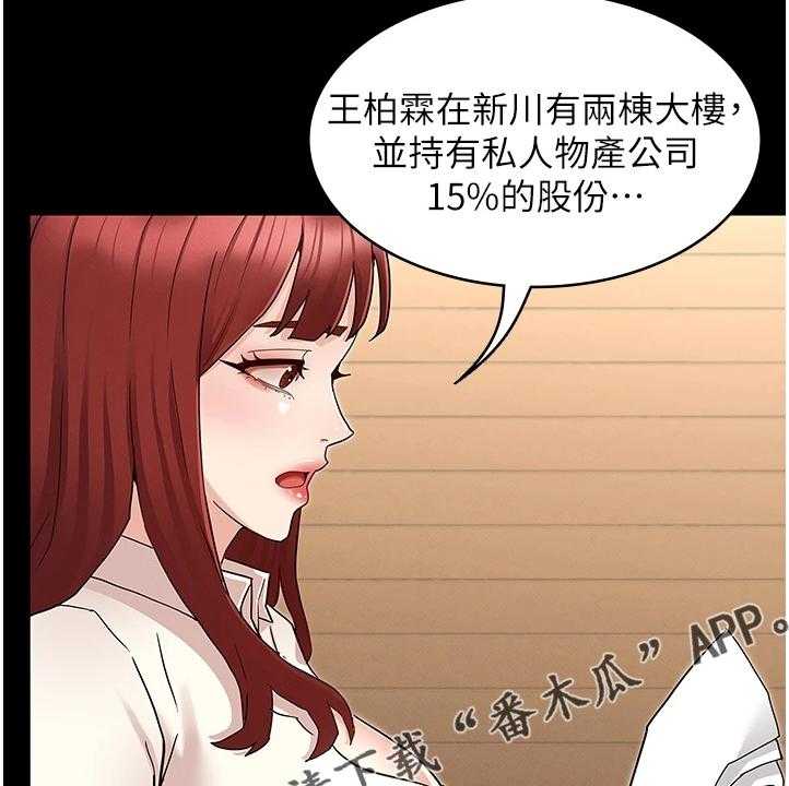 《老师的惩罚》漫画最新章节第36话 36_把逸婷带回来免费下拉式在线观看章节第【12】张图片