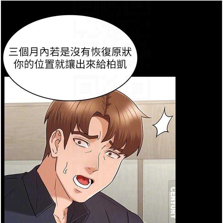 《老师的惩罚》漫画最新章节第36话 36_把逸婷带回来免费下拉式在线观看章节第【20】张图片