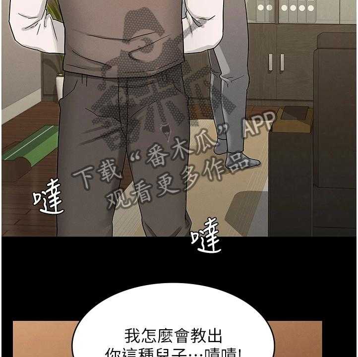 《老师的惩罚》漫画最新章节第36话 36_把逸婷带回来免费下拉式在线观看章节第【23】张图片