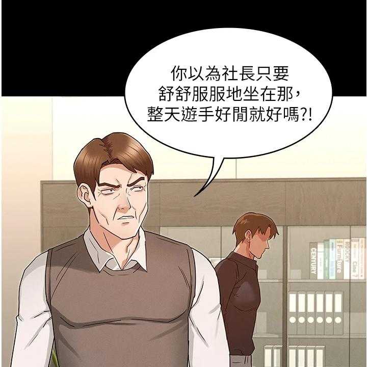 《老师的惩罚》漫画最新章节第36话 36_把逸婷带回来免费下拉式在线观看章节第【24】张图片