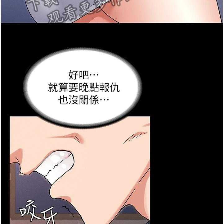 《老师的惩罚》漫画最新章节第36话 36_把逸婷带回来免费下拉式在线观看章节第【39】张图片