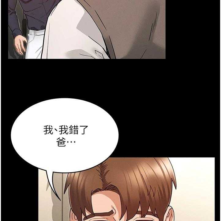 《老师的惩罚》漫画最新章节第36话 36_把逸婷带回来免费下拉式在线观看章节第【26】张图片