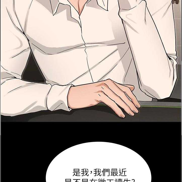 《老师的惩罚》漫画最新章节第37话 37_以前怎么没发现免费下拉式在线观看章节第【22】张图片